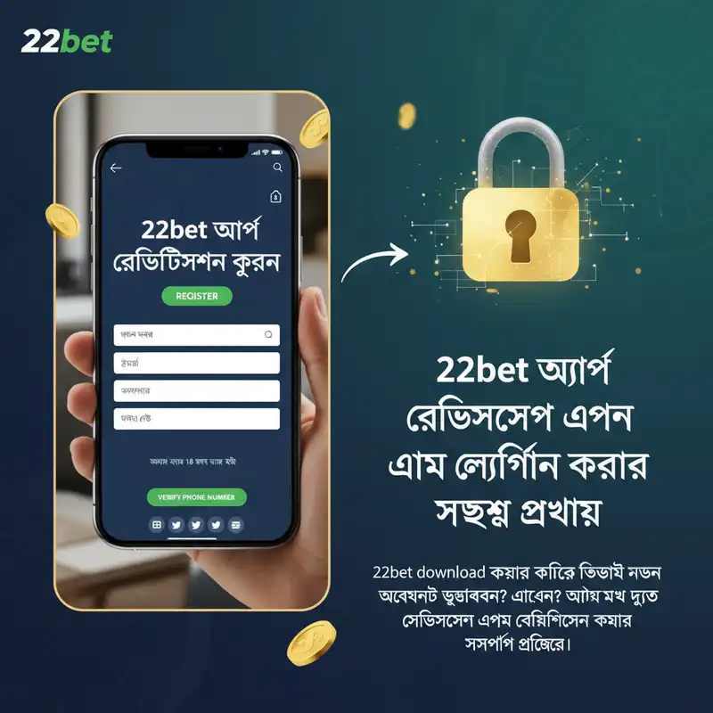 22bet download এবং রেজিস্ট্রেশন গাইড